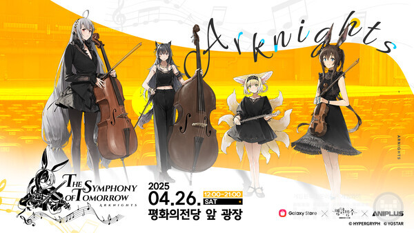 ‘명일방주 오케스트라 콘서트: The Symphony Of Tomorrow’ /요스타