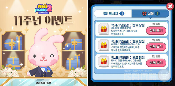 애니팡 2 11주년 기념 이벤트 /위메이드플레이