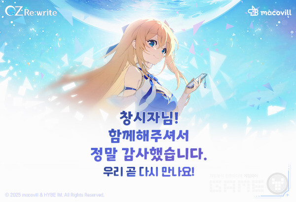 '오즈 리라이트' 일본 베타 테스트 성황리에 종료 /하이브IM