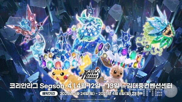 포켓몬 카드 게임 2025 코리안리그 시즌 4 4월 12일부터 양일간 개최 /포켓몬코리아