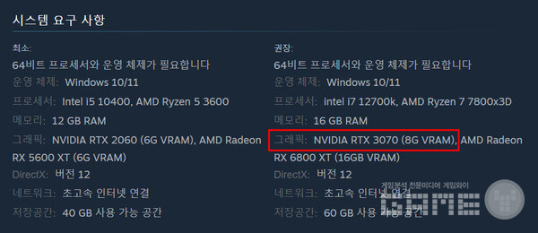 스팀에 표시된 인조이 사양 3070이 권장 사양이다. 