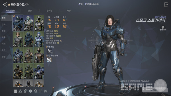 바이오슈트 / 게임와이 촬영