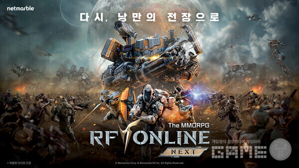 RF 온라인 넥스트 / 넷마블