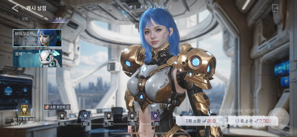 핵심 과금은 바이오슈트와 로버로 보인다