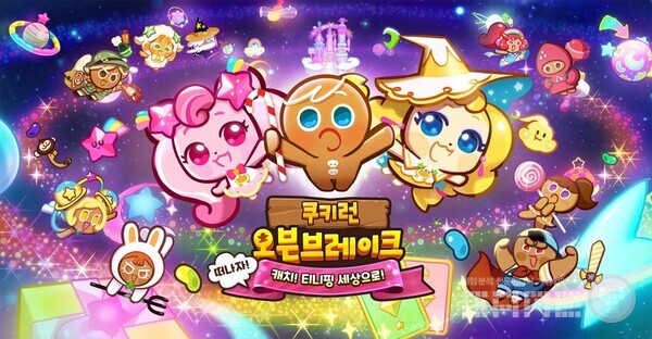 쿠키런 오븐브레이크, ‘떠나자! 캐치! 티니핑 세상으로!’ 업데이트 /데브시스터즈