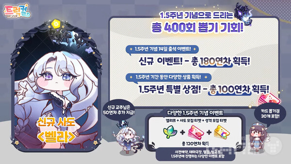 1.5주년을 기념해 다양한 게임 내 보상이 준비되어 있다 / 에피드게임즈 제공