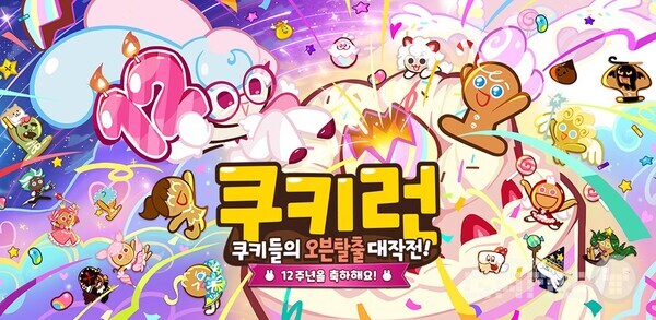 쿠키런 클래식 12주년 기념 업데이트 /데브시스터즈