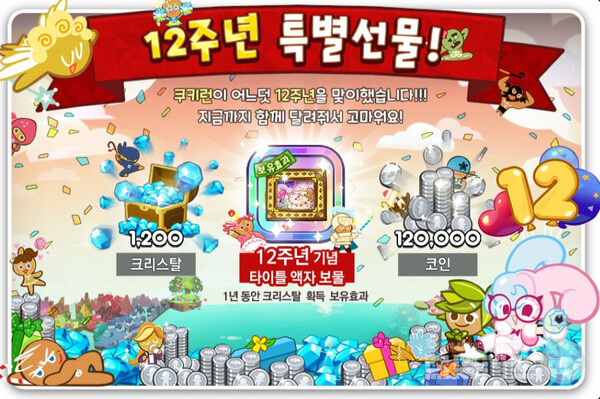 12주년 이벤트 /데브시스터즈