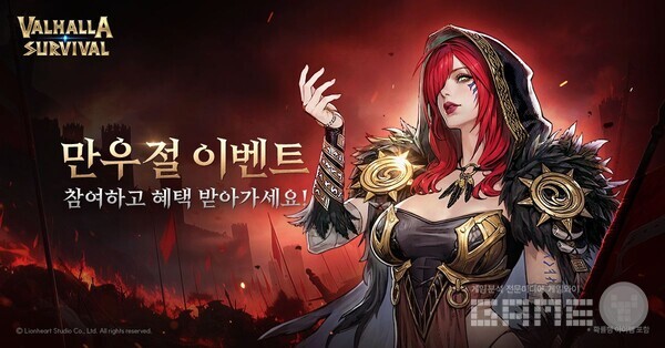  ‘발할라 서바이벌’ 만우절 이벤트 오픈 /라이온하트 스듀디오