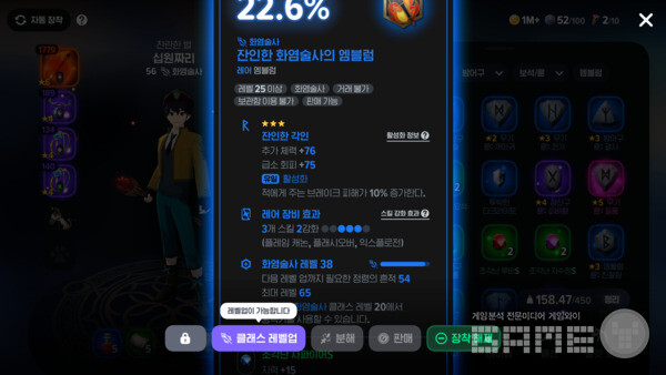 마비노기 모바일 엠블럼 장착 효과, 룬 각인과 보석 장착도 가능하다 / 게임와이 촬영