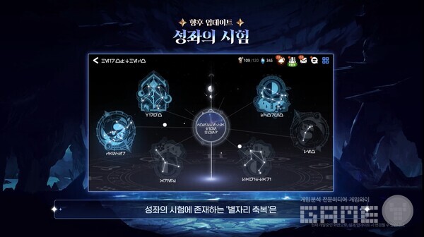 성좌의 시험 / 스마일게이트