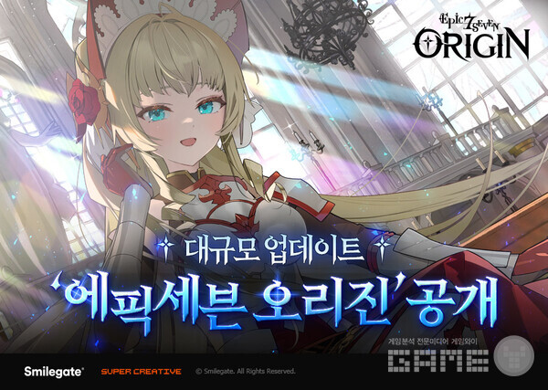 스마일게이트가 모바일 RPG ‘에픽세븐’의 방대한 스토리 콘텐츠와 대대적인 편의성 개선이 포함된 업데이트 로드맵 ‘에픽세븐 오리진’을 공개했다.