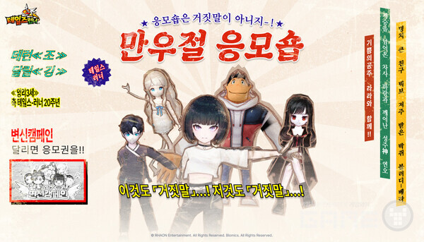 '테일즈런너' 만우절 이벤트 /블로믹스