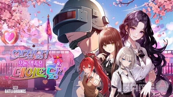 배틀그라운드, 만우절 기념 콘텐츠 ‘이겼닭! 오늘 약속은 데이트닭!’  /크래프톤