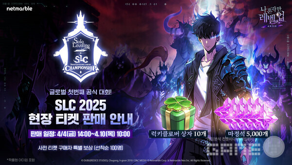 넷마블은 ‘나 혼자만 레벨업:어라이즈 챔피언십 2025’의 본선 관람 티켓을 오는 4일부터 판매한다고 밝혔다.