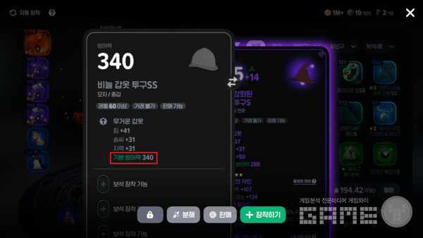 장비의 기본 방어력 / 게임와이 촬영