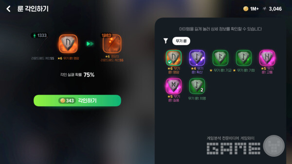 파밍한 장비에 각인시킨다 / 게임와이 촬영