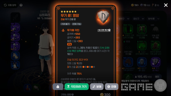 전설 룬 / 게임와이 촬영