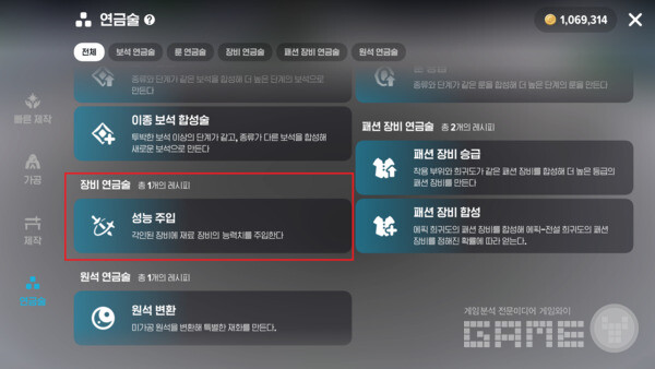 성능 주입 / 게임와이 촬영