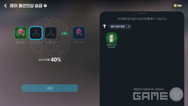 패션의상 승급 / 게임와이 촬영