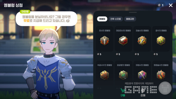 마비노기 모바일 엠블럼 상점 NPC '아란웬' / 게임와이 촬영