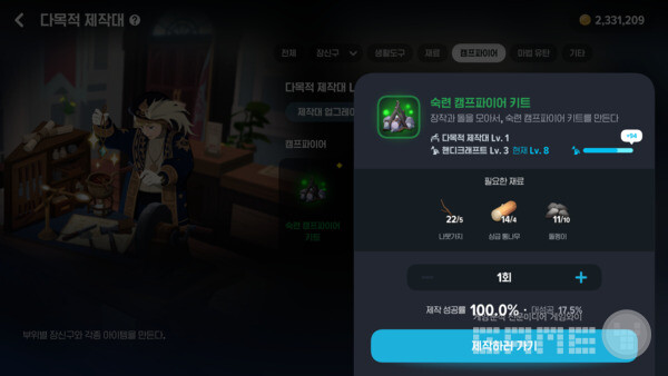 숙련 캠프파이어 키트 / 게임와이 촬영