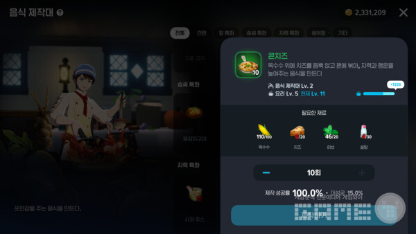 크래프팅, 요리 제작의 콘치즈 / 게임와이 촬영