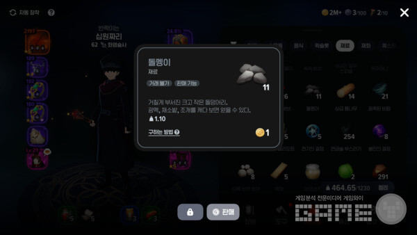 돌멩이 / 게임와이 촬영