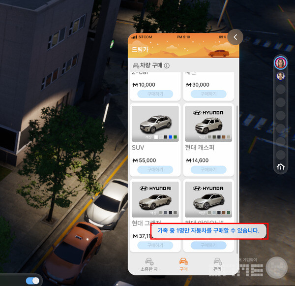가족 중 1명만 자동차를 구매할 수 있다. 인조이 /게임와이 촬영