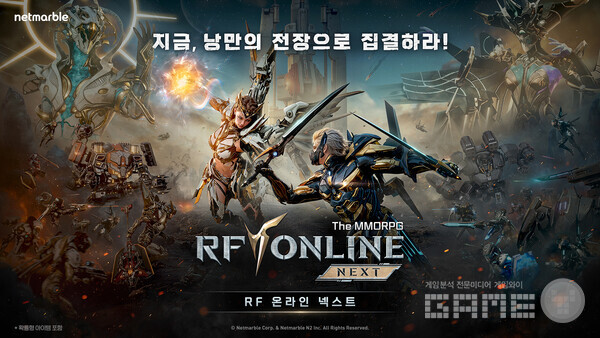 넷마블은 MMORPG ‘RF 온라인 넥스트’의 첫 개발자 라이브 유튜브 방송 ‘RF 온라인 넥스트: 한잔 라이브’를 8일 오후 7시에 진행한다고 밝혔다.