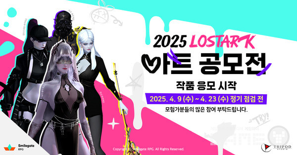 스마일게이트 RPG는 자사 MMORPG ‘로스트아크’가 총 상금 5,500만원 규모의 ‘2025 로스트아크 아트 공모전’의 응모를 시작한다고 9일 밝혔다.