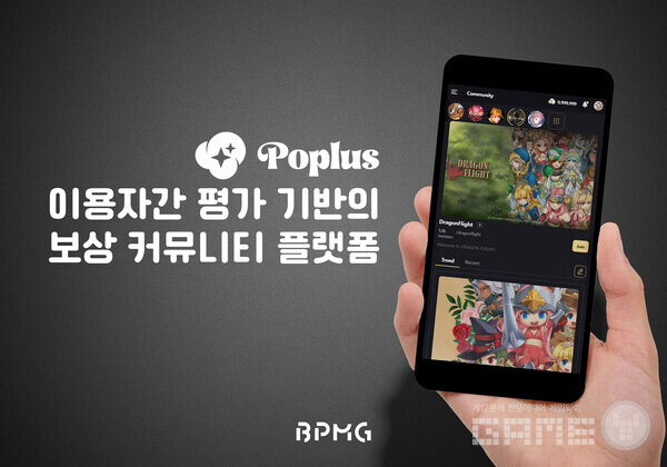 신개념 커뮤니티플랫폼 팝플러스 /비피엠지