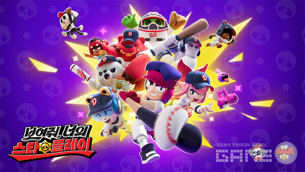 브롤스타즈 X 두산베어스 어린이날 콜라보 캠페인 /슈퍼셀