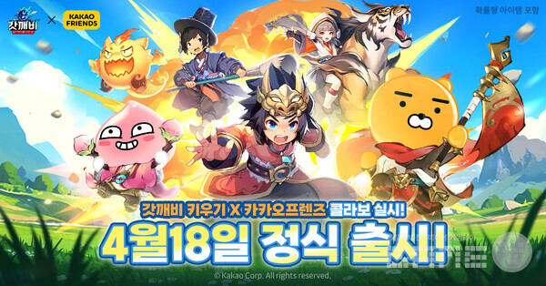 카카오프렌즈와의 콜라보 진행 /조이 게임즈