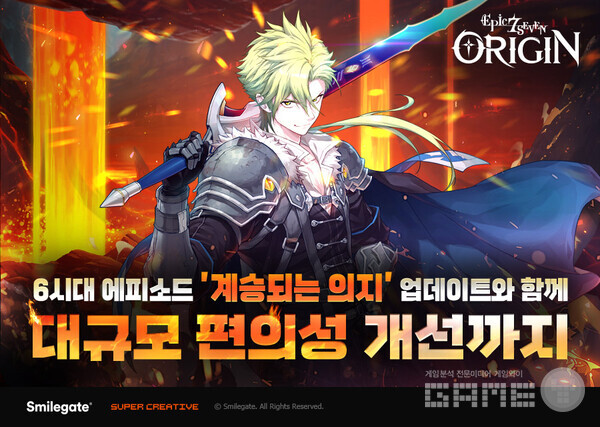 스마일게이트가 자사 모바일 RPG ‘에픽세븐’에 프리퀄 스토리를 담은 신규 에피소드 ‘계승되는 의지’와 신규 영웅 ‘호위대장 크라우’를 업데이트하고 대대적인 편의성 개선도 실시했다고 11일 밝혔다.