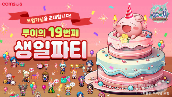 ‘아이모’ 19주년 이벤트  /컴투스
