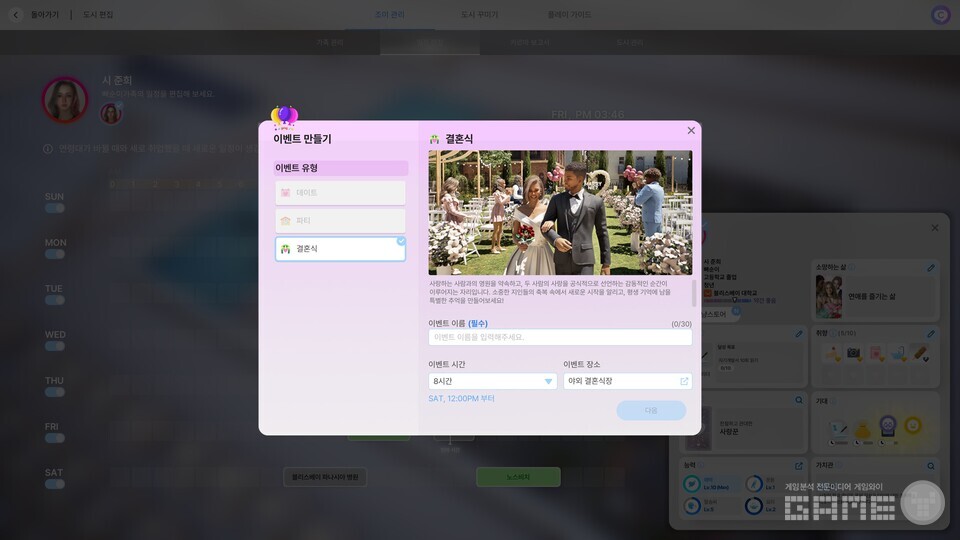 '인조이' 플레이 화면 / 게임와이 캡처