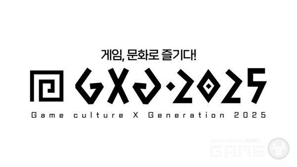 GXG 2025 /게임문화재단