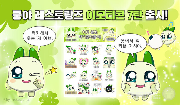넷마블은 콘텐츠 마케팅 자회사 엠엔비가 ‘쿵야 레스토랑즈’ 카카오 이모티콘 7탄 '이거 완전 럭키쿵야잖아'를 출시했다고 16일 밝혔다.