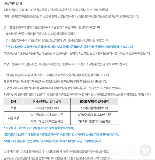 마비노기 모바일 공식 홈페이지 공지사항 갈무리