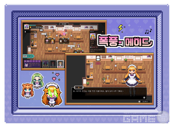 폭풍의 메이드 / 스마일게이트 뉴스룸