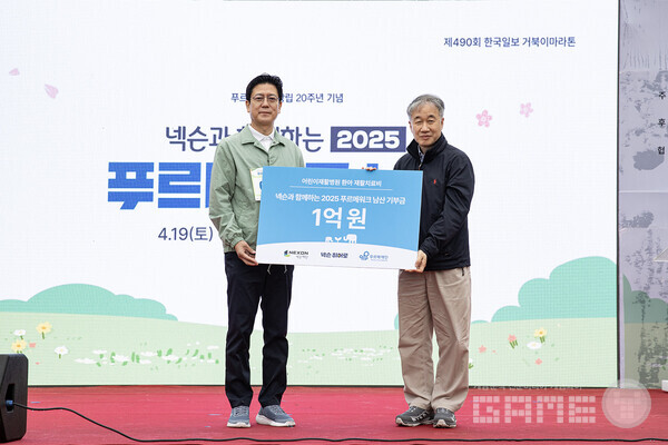 ‘넥슨과 함께하는 2025 푸르메워크 남산’ 넥슨재단-푸르메재단 기부금 전달식 / 넥슨