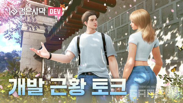 검은사막 개발 근황 토크 /펄어비스