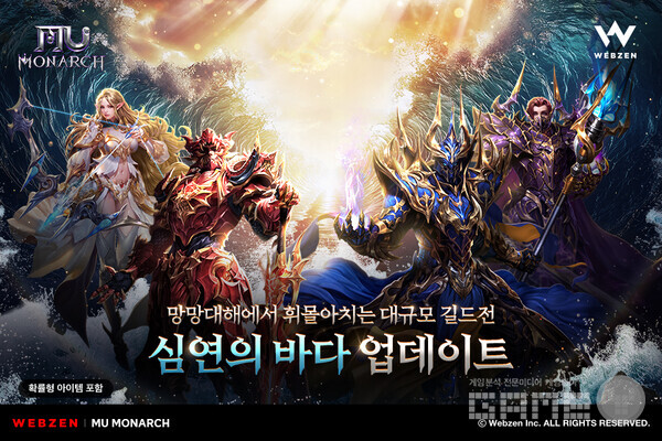 ‘뮤 모나크’, 신규 콘텐츠 '심연의 바다' 업데이트 /웹젠