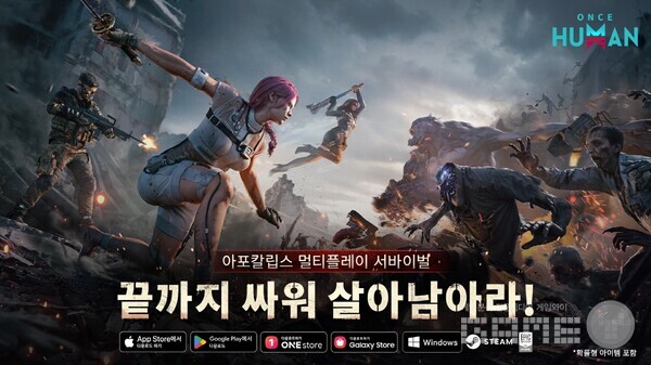 '원스 휴먼(Once Human) 모바일' /넷이즈게임즈