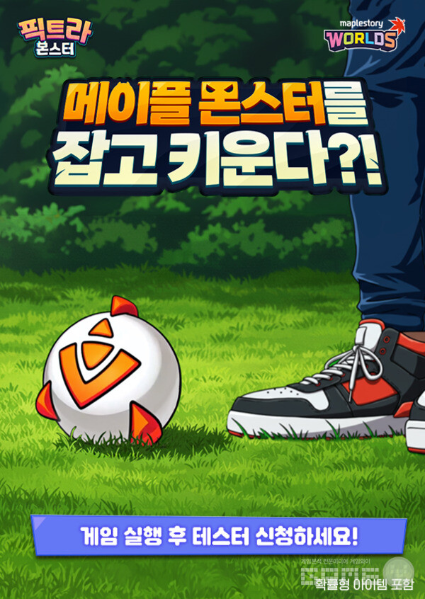 신규 오리지널 월드 ‘픽트라 몬스터’ / 넥슨