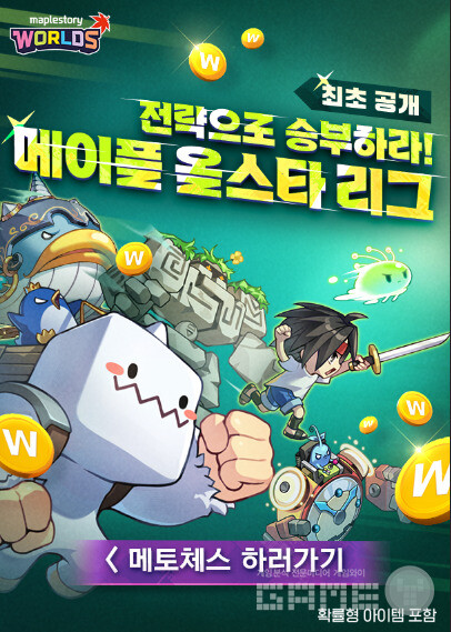 오토배틀러 장르 ‘메이플 올스타 리그’ / 넥슨