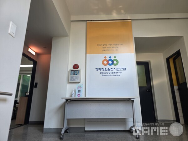 경실련 인앱결제 관련 피해기업 간담회 /게임와이 촬영