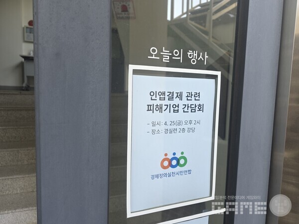 경실련 인앱결제 관련 피해기업 간담회 /게임와이 촬영