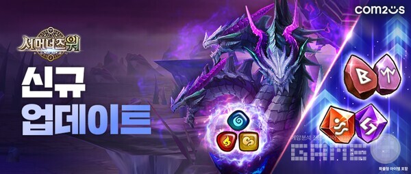 서머너즈 워’ 업데이트 /컴투스